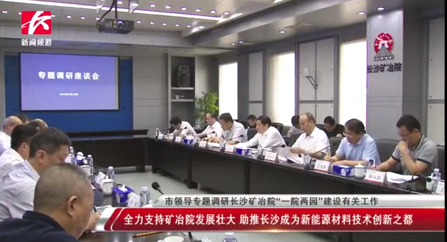 市领导专题调研长沙矿冶院“一院两园”建设有关工作 市领导专题调研长沙矿冶院“一院两园”建设有关工作